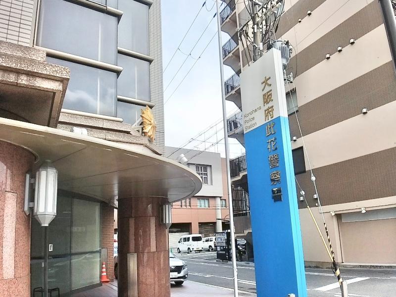 此花警察署 大阪市此花区 車庫証明申請先