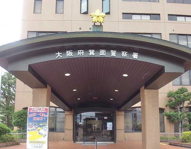 箕面警察署 箕面市 車庫証明申請先