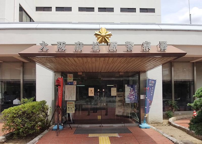松原警察署 松原市 車庫証明申請先
