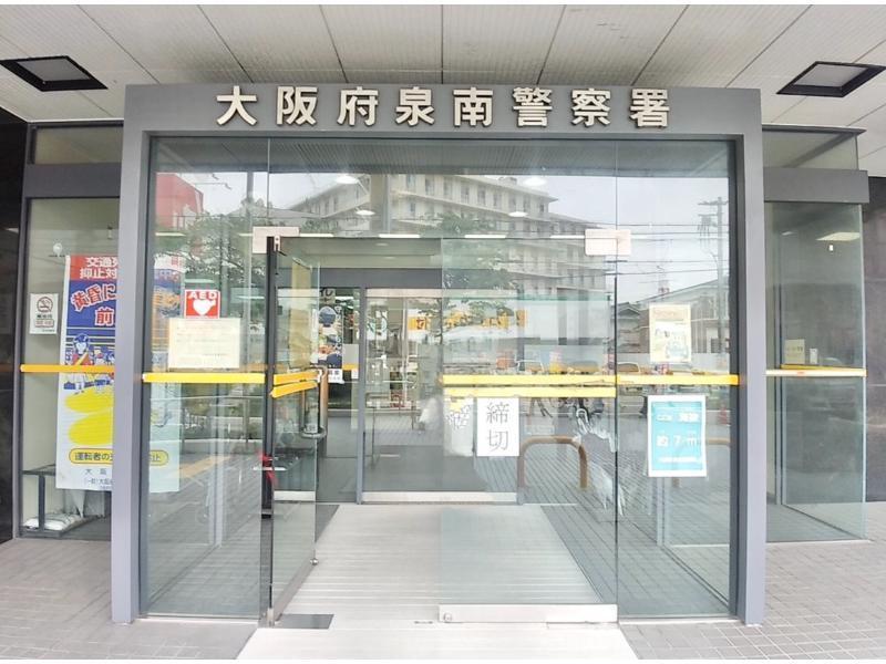 泉南警察署 岬町 車庫証明申請先