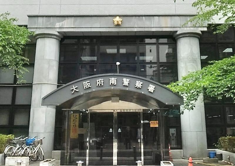 南警察署 大阪市中央区 車庫証明申請先