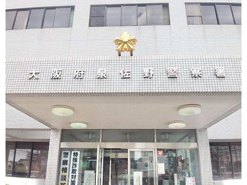 泉佐野警察署 泉佐野市 車庫証明申請先