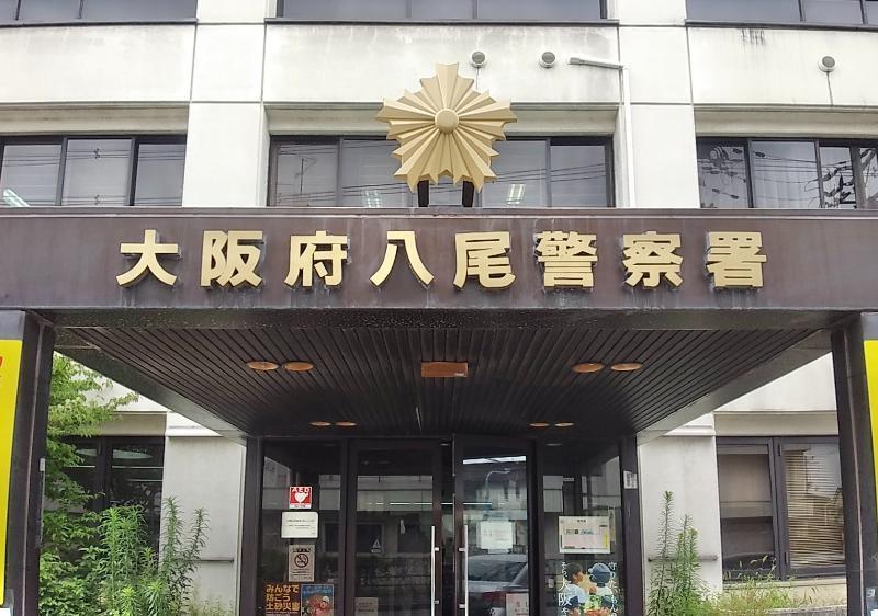 八尾警察署 八尾市 車庫証明申請先