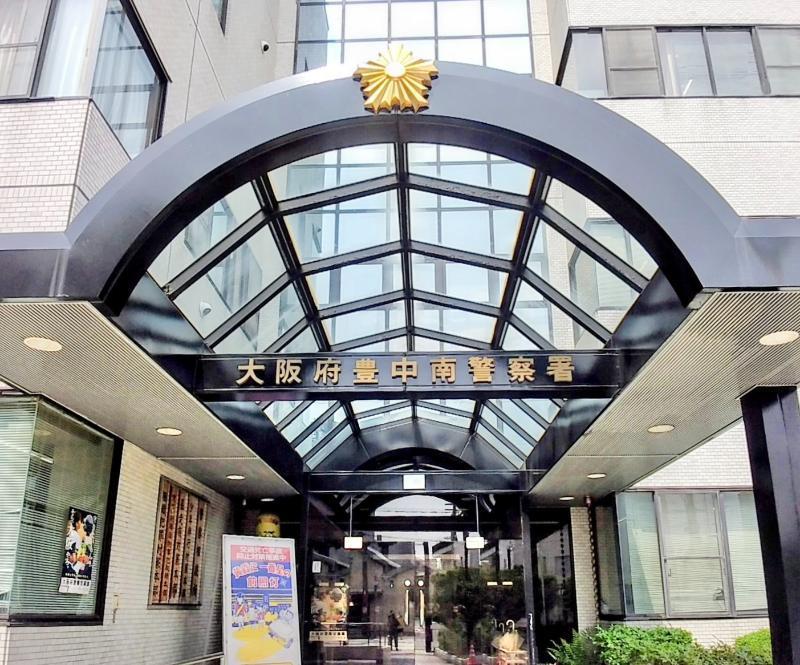 豊中南警察署 豊中市 車庫証明申請先