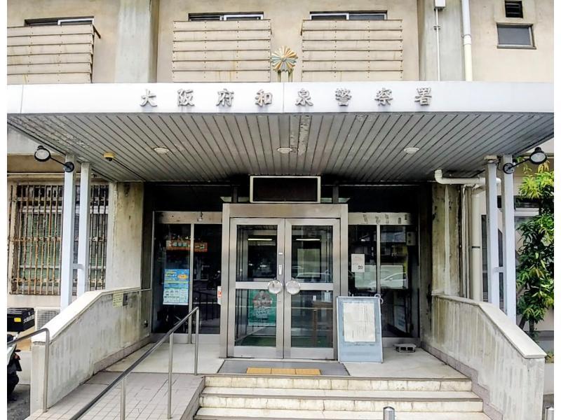 和泉警察署 和泉市 車庫証明申請先