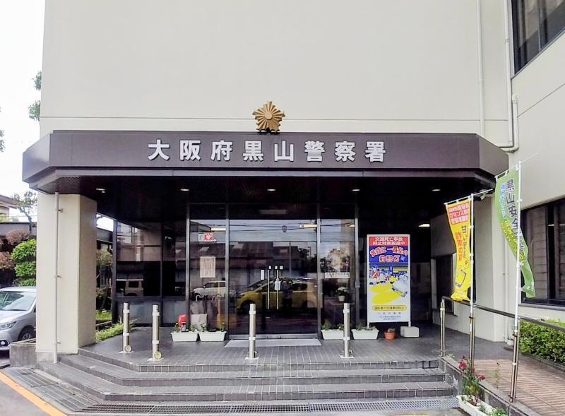 黒山警察署 堺市美原区 車庫証明申請先