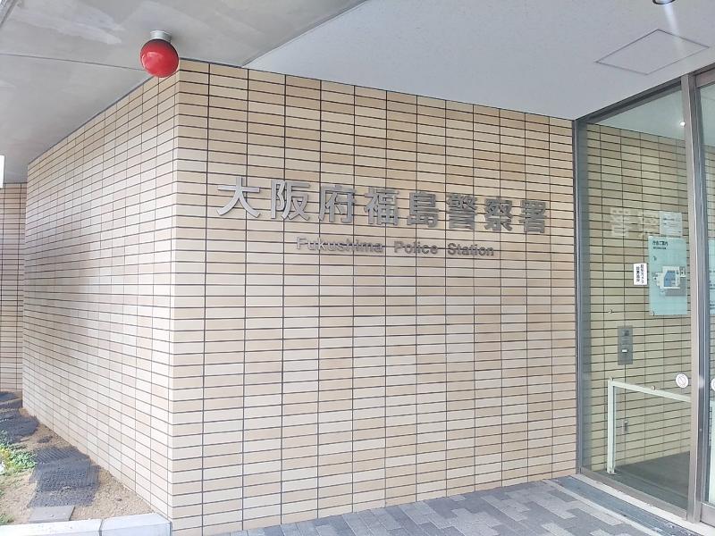 福島警察署 大阪市福島区 車庫証明申請先