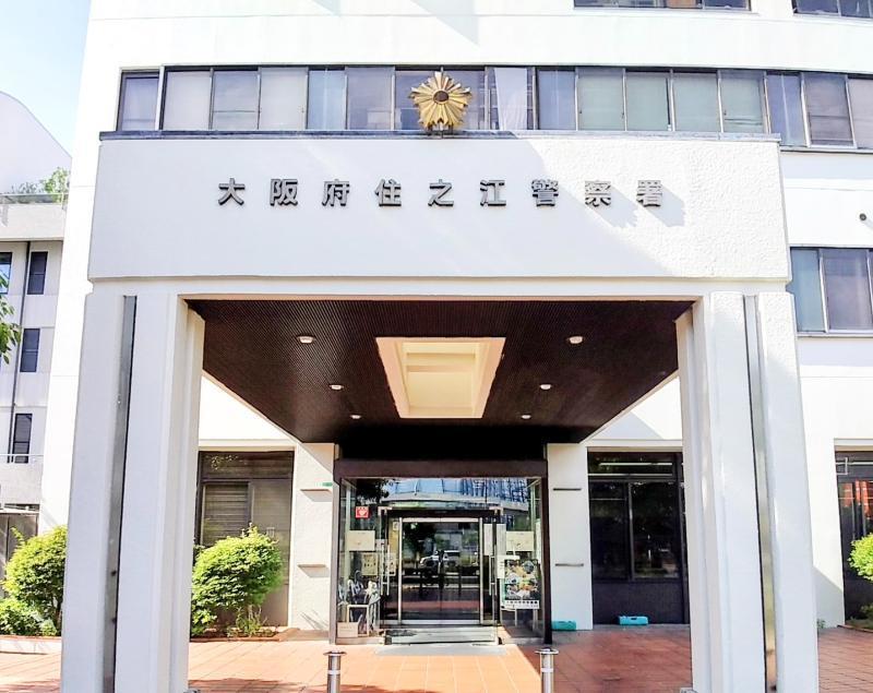 住之江警察署 大阪市住之江区 車庫証明申請先