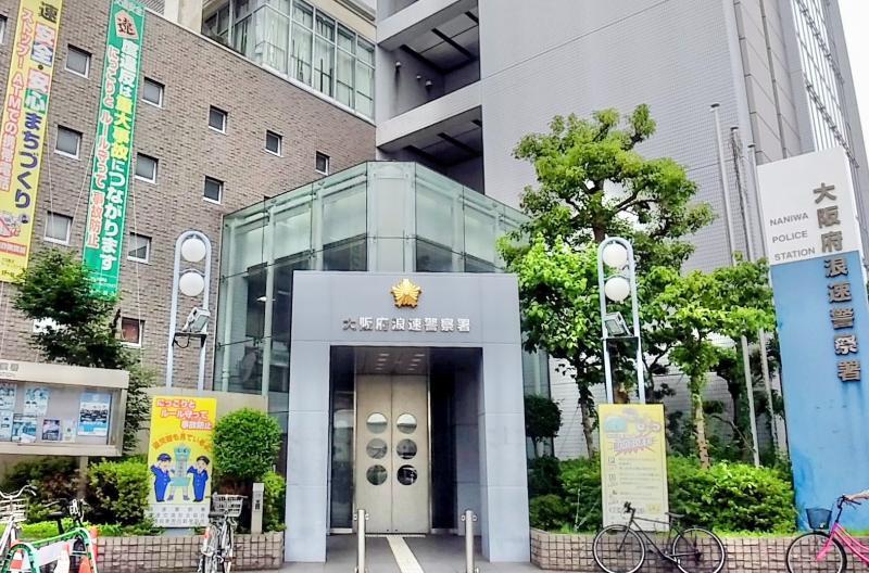 浪速警察署 大阪市浪速区 車庫証明申請先