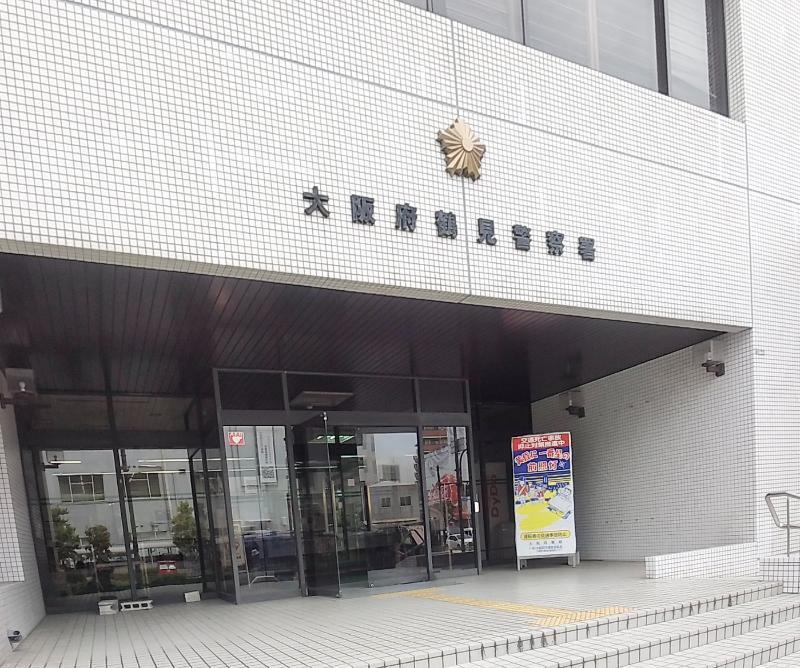 鶴見警察署 大東市 車庫証明申請先