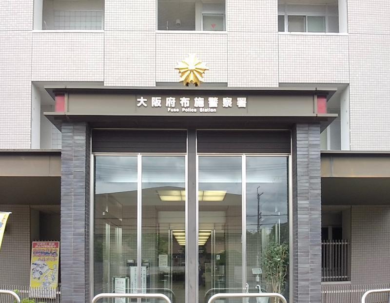 布施警察署 東大阪市 車庫証明申請先