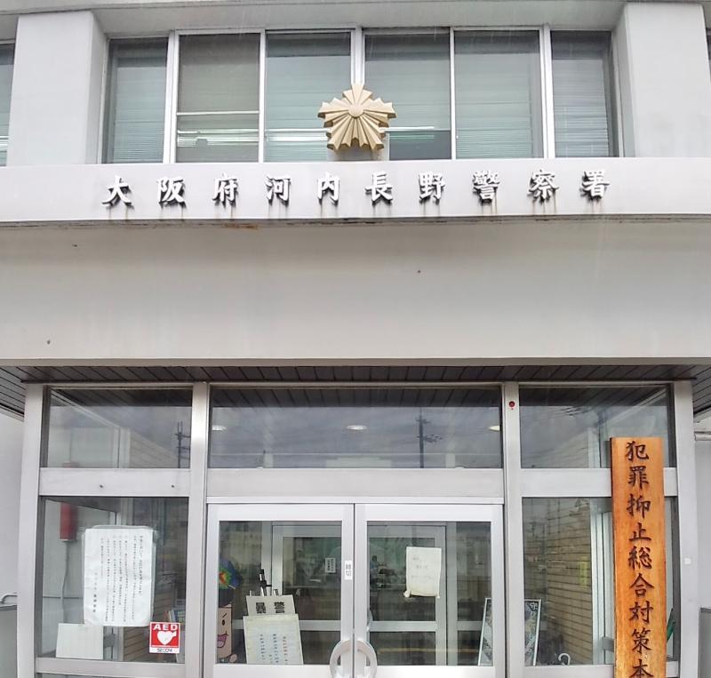 河内長野警察署 河内長野市 車庫証明申請先
